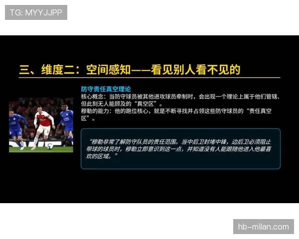 奥尔莫无球跑动与空间利用能力解析