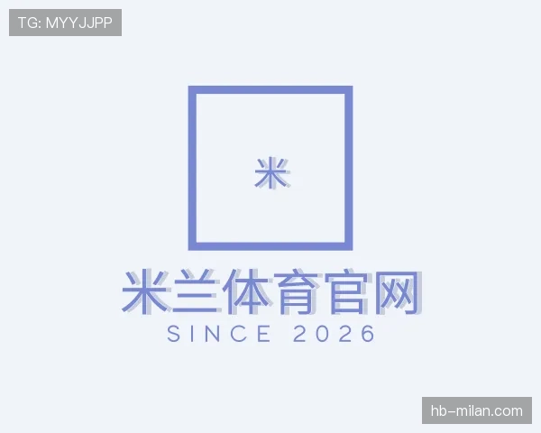 认识米兰体育官网
